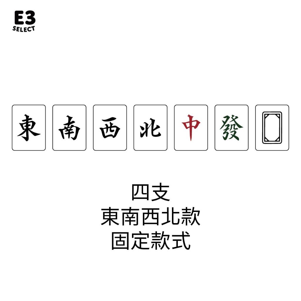 【e3選物店】客製化 麻將尺 搖搖牌尺 29mm 44公分 客製化 壓克力 Uv印刷 牌尺 麻將 桌由 麻將尺 蝦皮購物