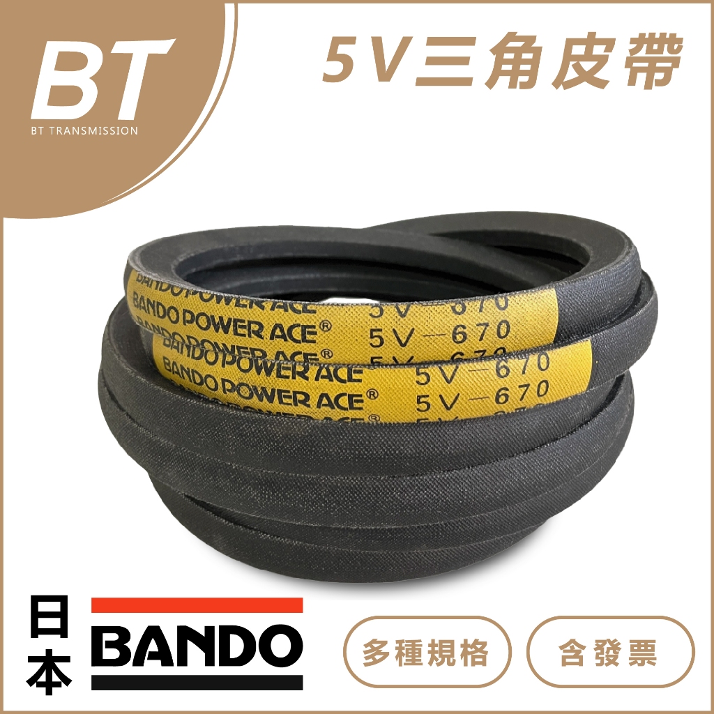 【BT傳動】日本BANDO - 5V950 5V1000 5V1060 5V1120 三角皮帶 含稅 開發票 | 蝦皮購物