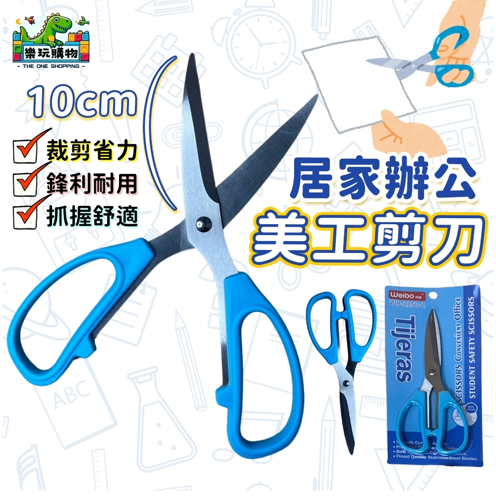 剪刀 不鏽鋼剪刀 大剪刀 不鏽鋼 家用剪刀 勞作剪刀 事務剪刀 文具 美術用品 辦公用品 居家辦公 環保無毒材質 | 蝦皮購物