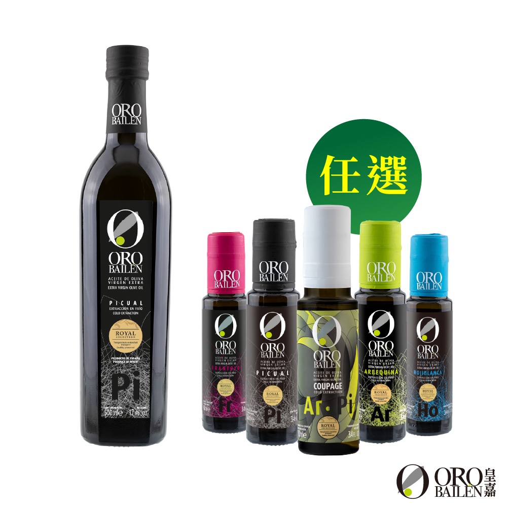 ORO BAILEN 皇嘉 西班牙特級冷壓初榨橄欖油 皇家級Picual 500ml 原瓶冷藏進口 生飲 涼拌 料理皆宜