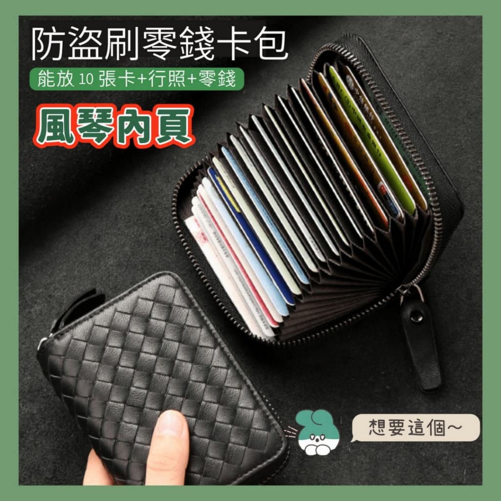【台灣現貨】防盜卡包 精緻 卡套 大容量 證件包 多卡位 風琴包 行照 零錢包 RFID 銀行卡包 FD18 | 蝦皮購物