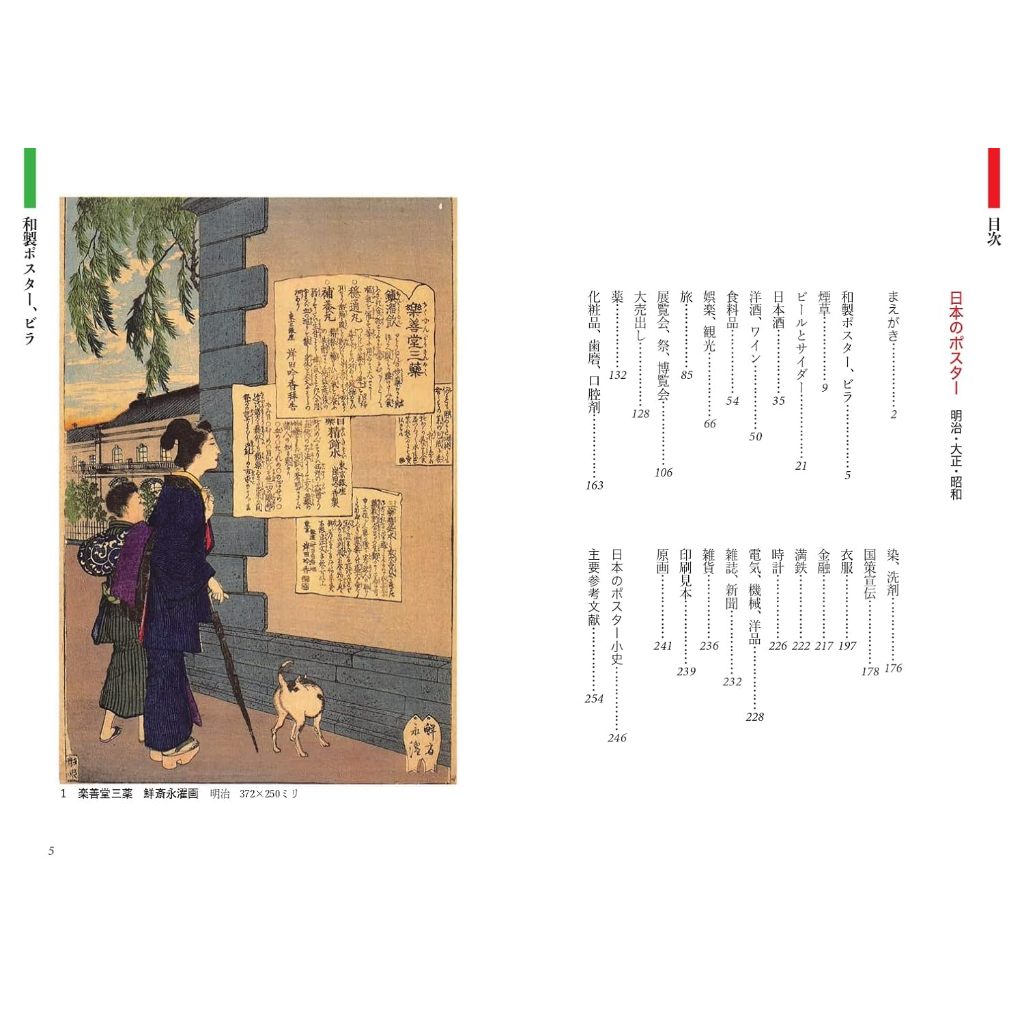 文化國際通》日本のポスター明治大正昭和-明治大正昭和-日本海報