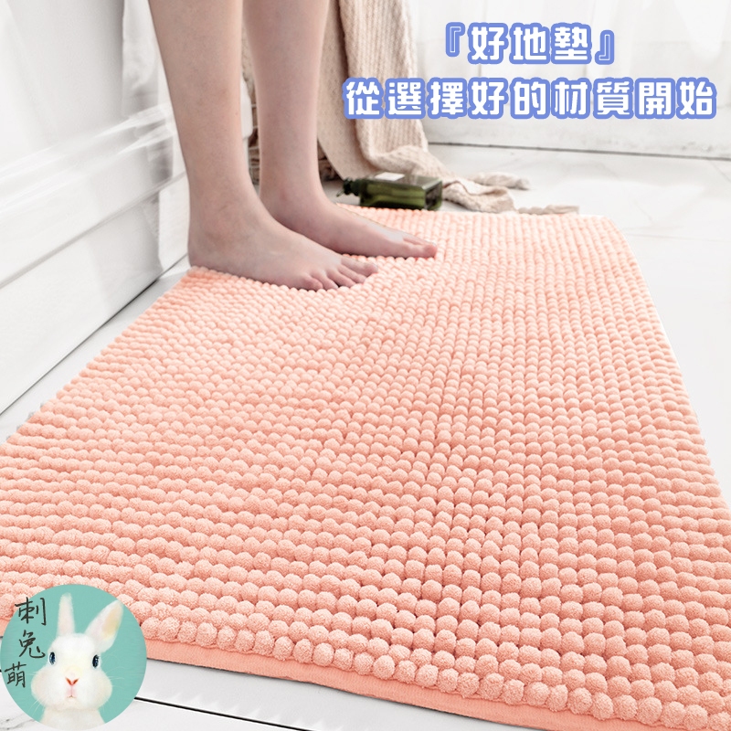 刺兔萌 隔日配 雪尼爾地墊 浴室地墊 吸水地墊 雪尼爾 吸水踏墊 雪尼爾墊 吸水墊 防水墊 寵物地墊 | 蝦皮購物