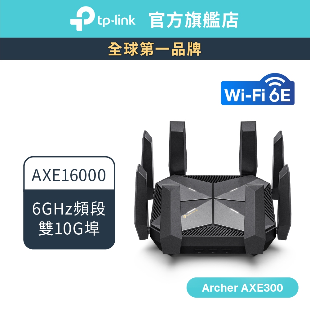 TP-Link Archer AXE300 AXE16000 Wi-Fi6E 四頻四核心 wifi分享器 10G連接埠 | 蝦皮購物