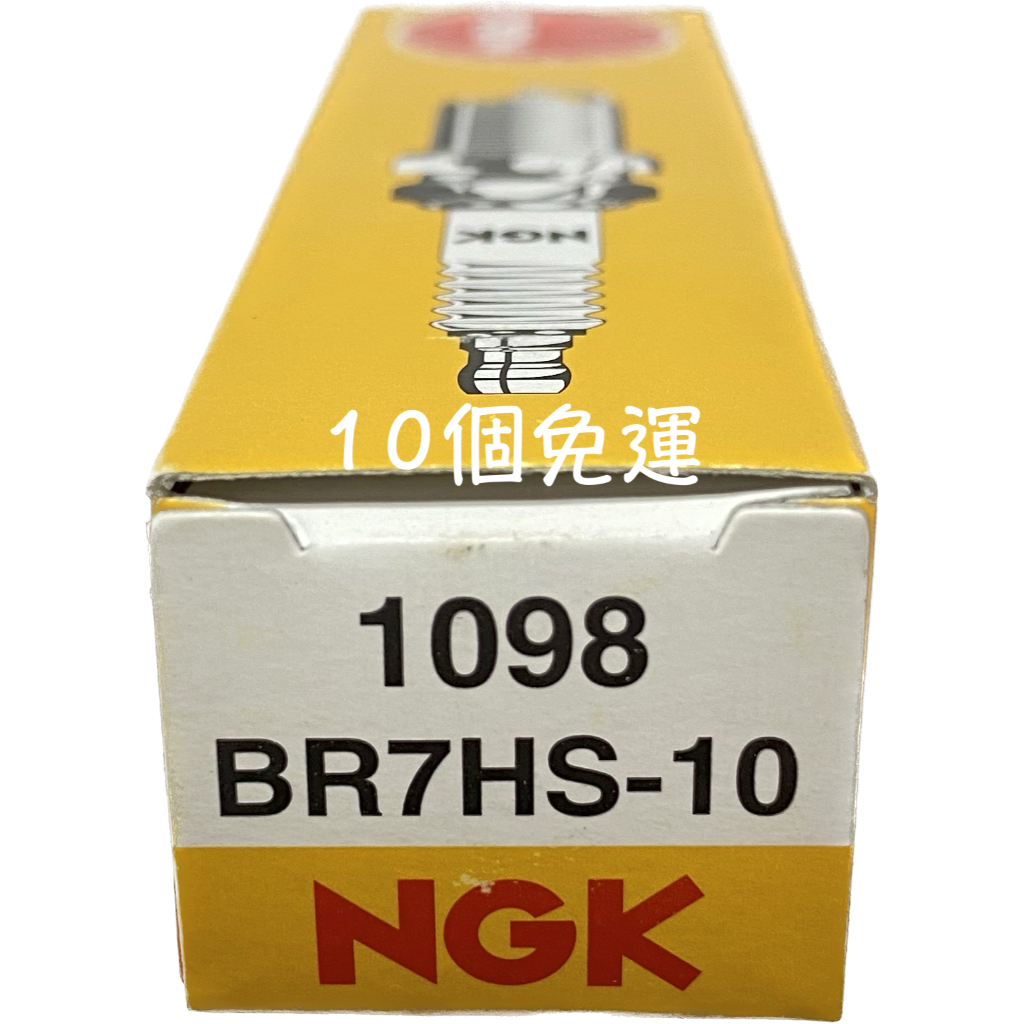 NGK BR7HS-10 火星塞 1098 船外機 農林 船舶 水上摩托車 水車 BR7HS10 油麻地 | 蝦皮購物