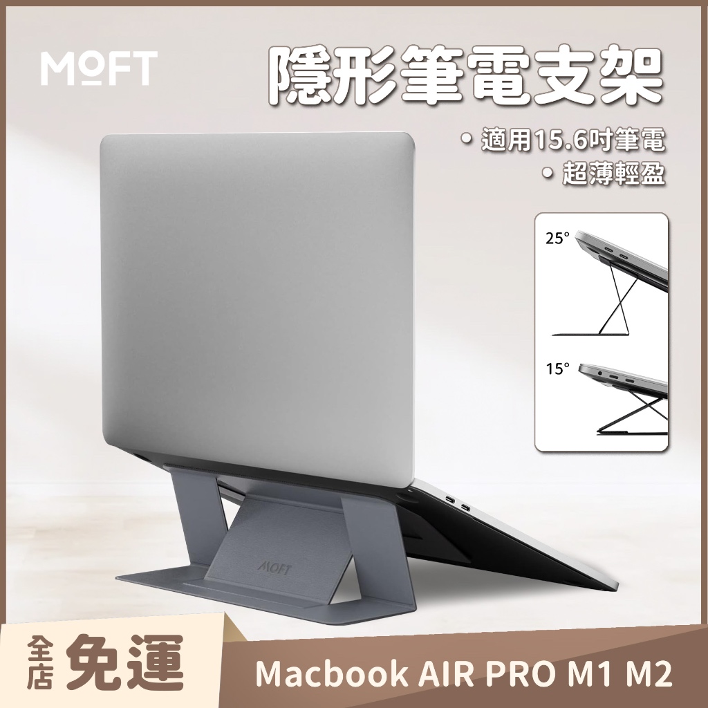 MOFT隱形筆電支架筆電支架隱形支架筆電架Macbook AIR PRO M1 M2 MOFT隱形筆電支架筆電支架隱形支架筆電架Macbook AIR PRO M1 M2