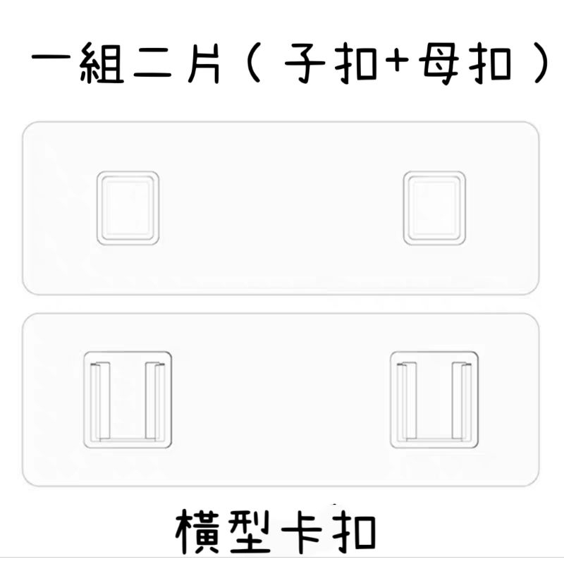 現貨| 子母扣 加厚加強版 一組=子扣+母扣 無痕貼片 卡扣式雙勾 子母扣貼片 豎型卡扣 橫型卡扣貼片 | 蝦皮購物