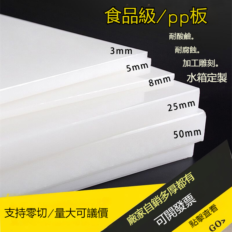 食品級PP板整張塑膠板訂製為聚乙烯白色防水PE墊板客製化水箱加工打孔 | 蝦皮購物