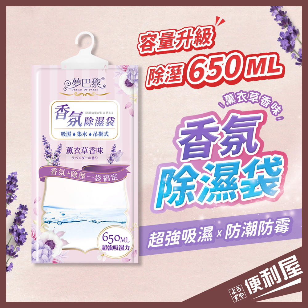 香氛除濕袋