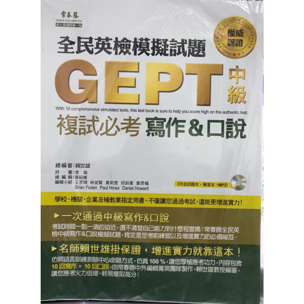全民英檢模擬試題 中級GEPT複試必考寫作&口說 | 蝦皮購物