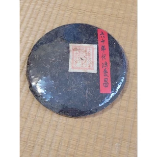 お客　20年物 鴻泰昌プーアル茶(熟茶) お客 20年物 鴻泰昌プーアル茶(熟茶) お客 20年物 鴻泰昌
