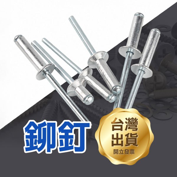 拉釘｜優惠推薦 - 蝦皮購物 - 2026年8月