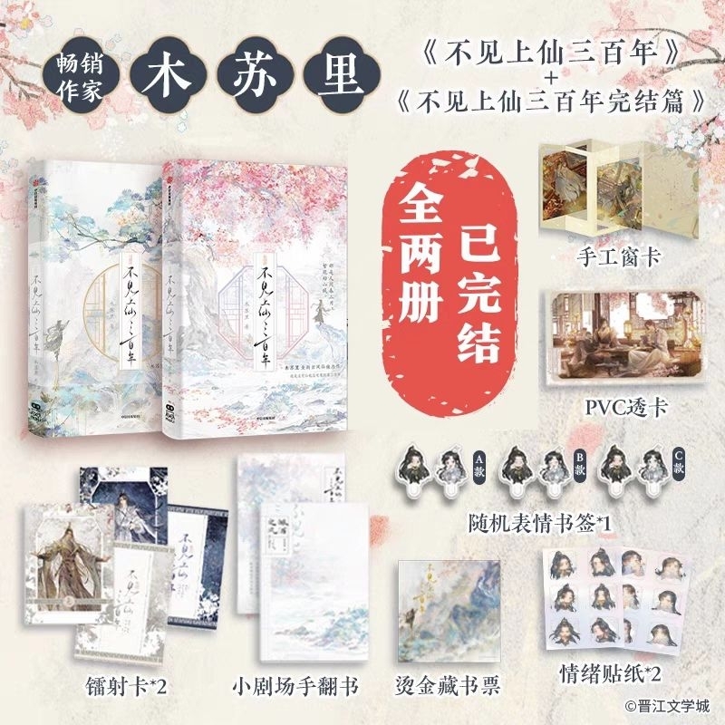 不見上仙三百年（簡體書） - 三民網路書店