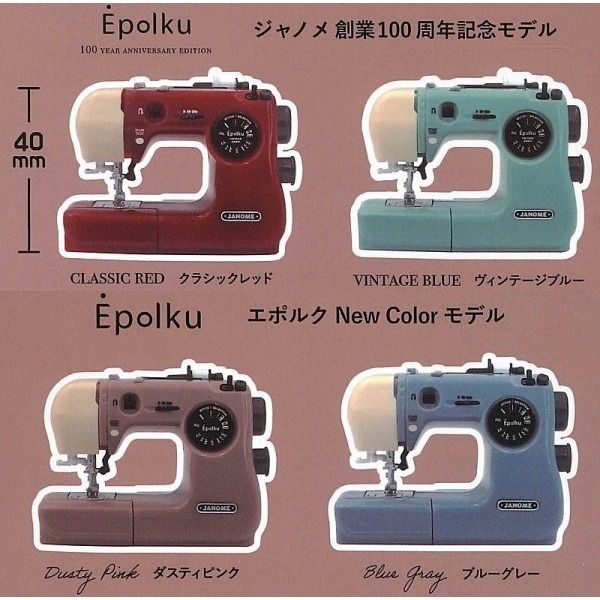 JANOME エポルクEpolku VINTAGE BLUE新品未開封 殴る 最終一台