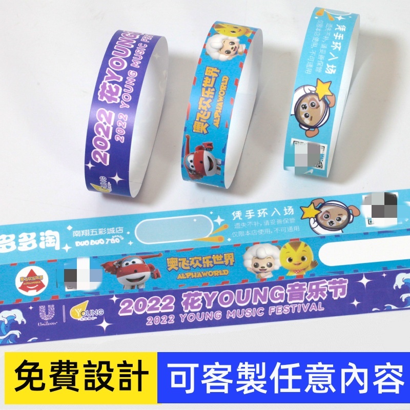 客製化手腕帶 一次性腕帶 一次性 紙腕帶 手環 客製化 活動手環 不織佈帶 識別帶 防水腕帶 織帶 識別手環 量多價優 | 蝦皮購物