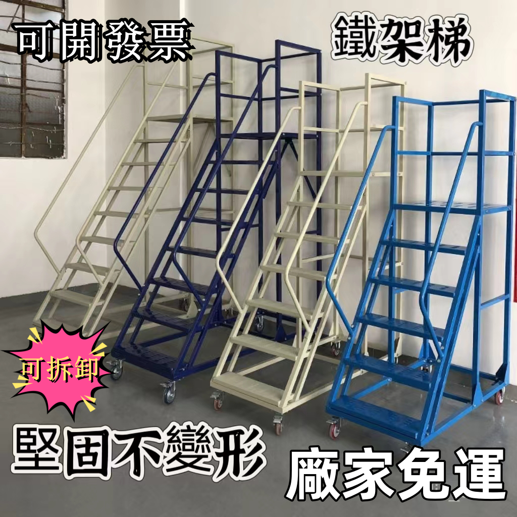 🔥工具梯 工廠直銷🔥登高梯 鐵架梯 批髮登高梯 可拆卸式梯 工組梯 物流倉儲移動登高梯 工業取貨梯 安全登高梯 WFP | 蝦皮購物