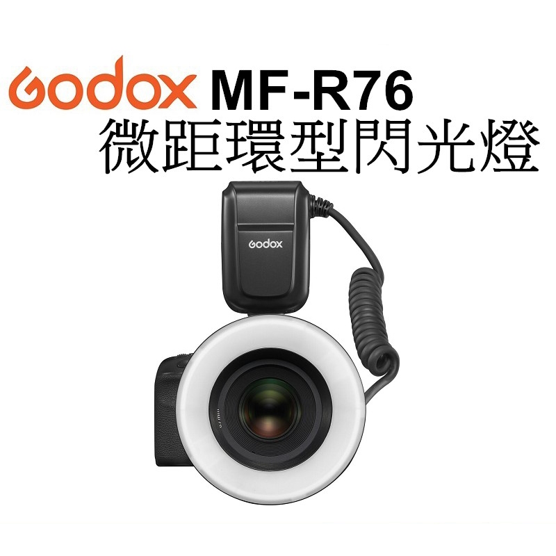 【Godox 神牛】MF-R76 微距環型 閃光燈 商品拍攝 昆蟲 生態 台南弘明 開年公司貨 | 蝦皮購物