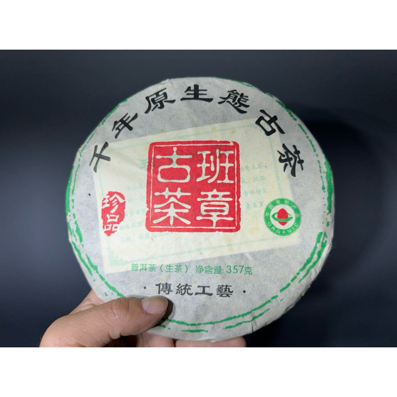 【代引き不可】 通天寶】精選雲南普洱【老班章系列】多款可選【生茶】老茶【熟茶 茶