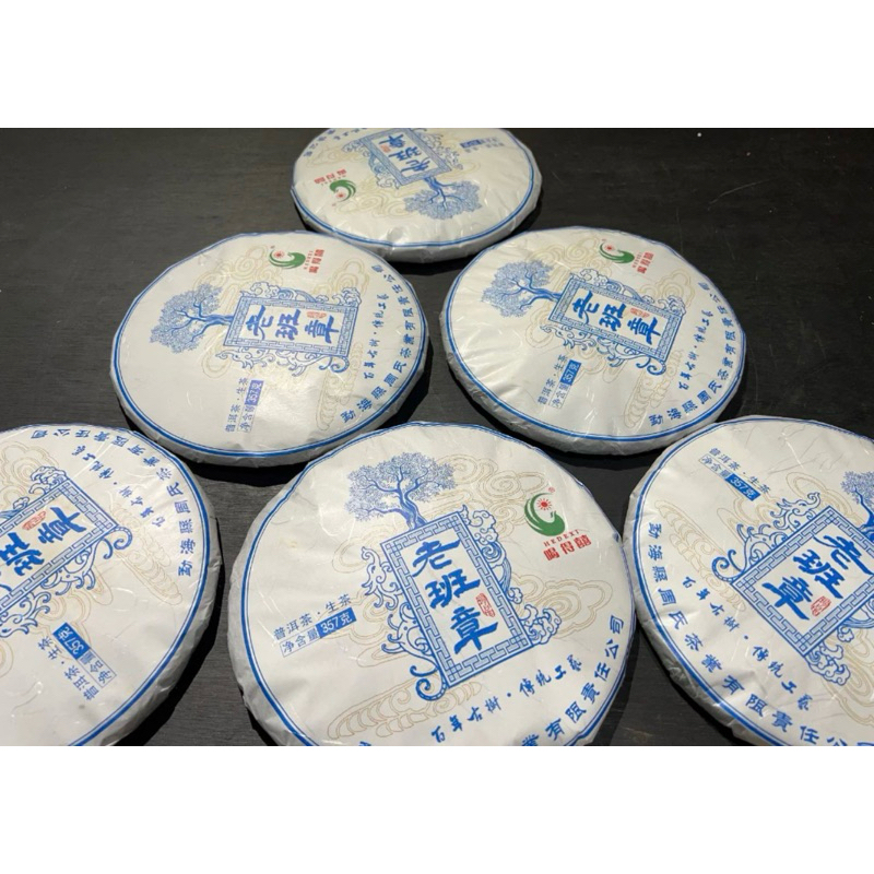 通天寶】精選雲南普洱【老班章系列】多款可選【生茶】老茶【熟茶