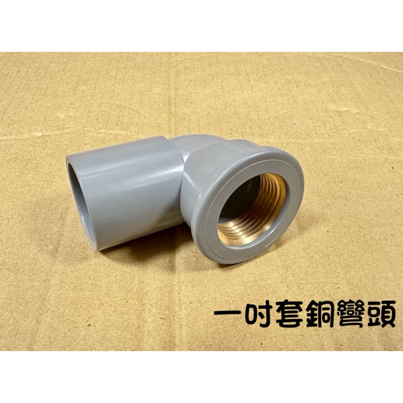 【陞仔】 南亞塑膠 PVC 1”塑膠零件 一吋塑膠零件 一吋水管零件 一吋各式接頭 彎頭 三通 大小頭 | 蝦皮購物