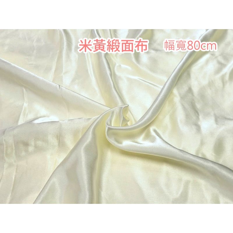 【老娘不幹了】有光綢緞布 緞面布 仿真絲布料 米黃色 布邊瑕疵廉售 可用者才下標 1呎10元 | 蝦皮購物