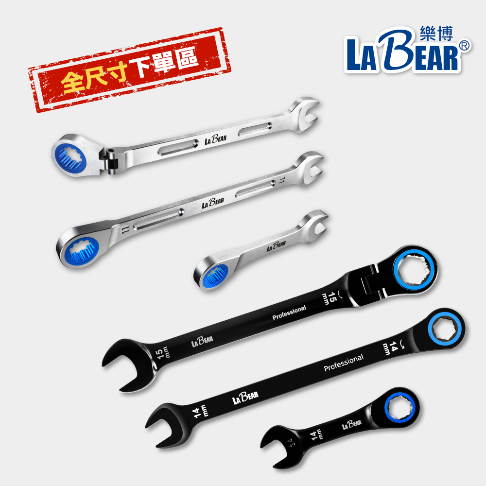 【LaBear】梅開板手 簍空款 電著黑 棘輪梅開扳手/ 搖頭梅開棘輪扳手/ 迷你棘輪梅開扳手 全尺寸組 | 蝦皮購物