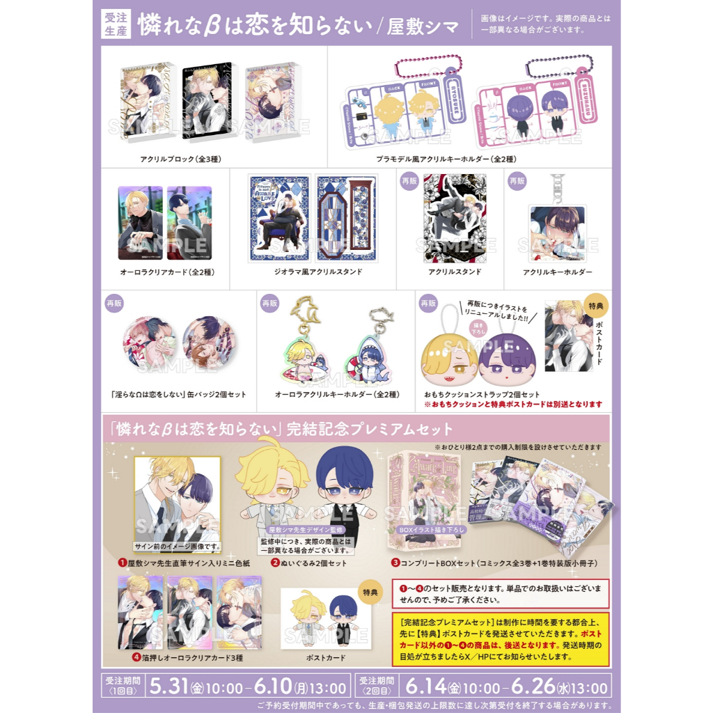 憐れなβは恋を知らない【完結記念プレミアムセット】 | Brite B