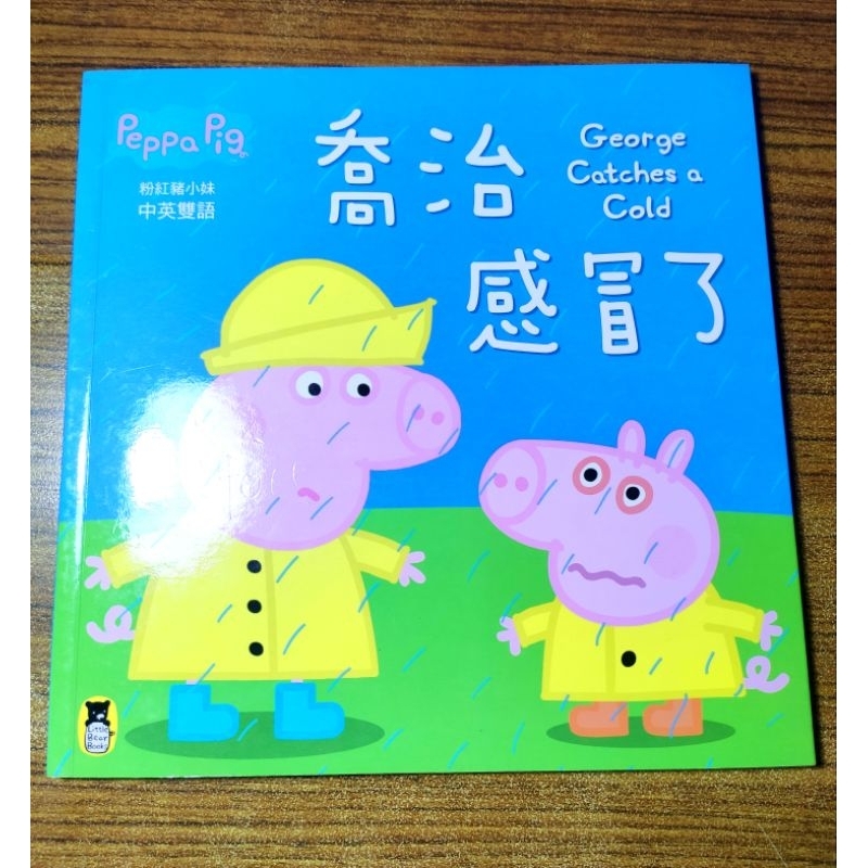 Peppa Pig粉紅豬小妹：喬治感冒了（中英對照） George Catches a Cold | 蝦皮購物