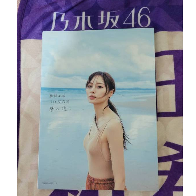 乃木坂46寫真集出清(山下美月，与田祐希，乃木撮1＆2， N46MODE vol