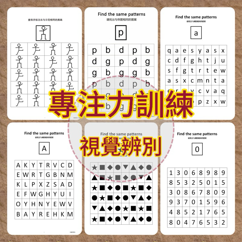 圖形辨別邏輯思維訓練益智早教方向感專注力記憶力視覺辨別教具003 | 蝦皮購物
