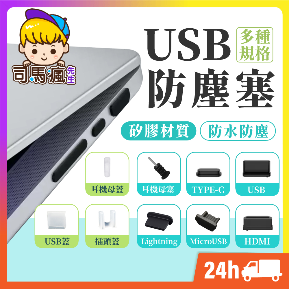 【USB防塵塞】台灣現貨 隔日到貨 Lightning Type-C USB 防塵塞 電腦 充電器 矽膠防塵塞 | 蝦皮購物