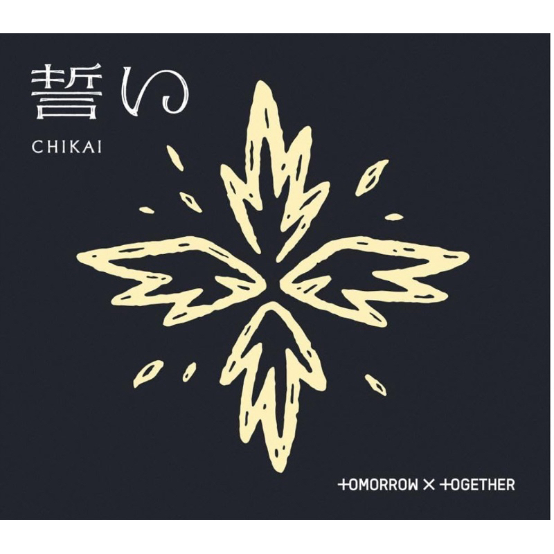 日本進口版預購🇯🇵TOMORROW X TOGETHER 誓いCHIKAI 第4張單曲