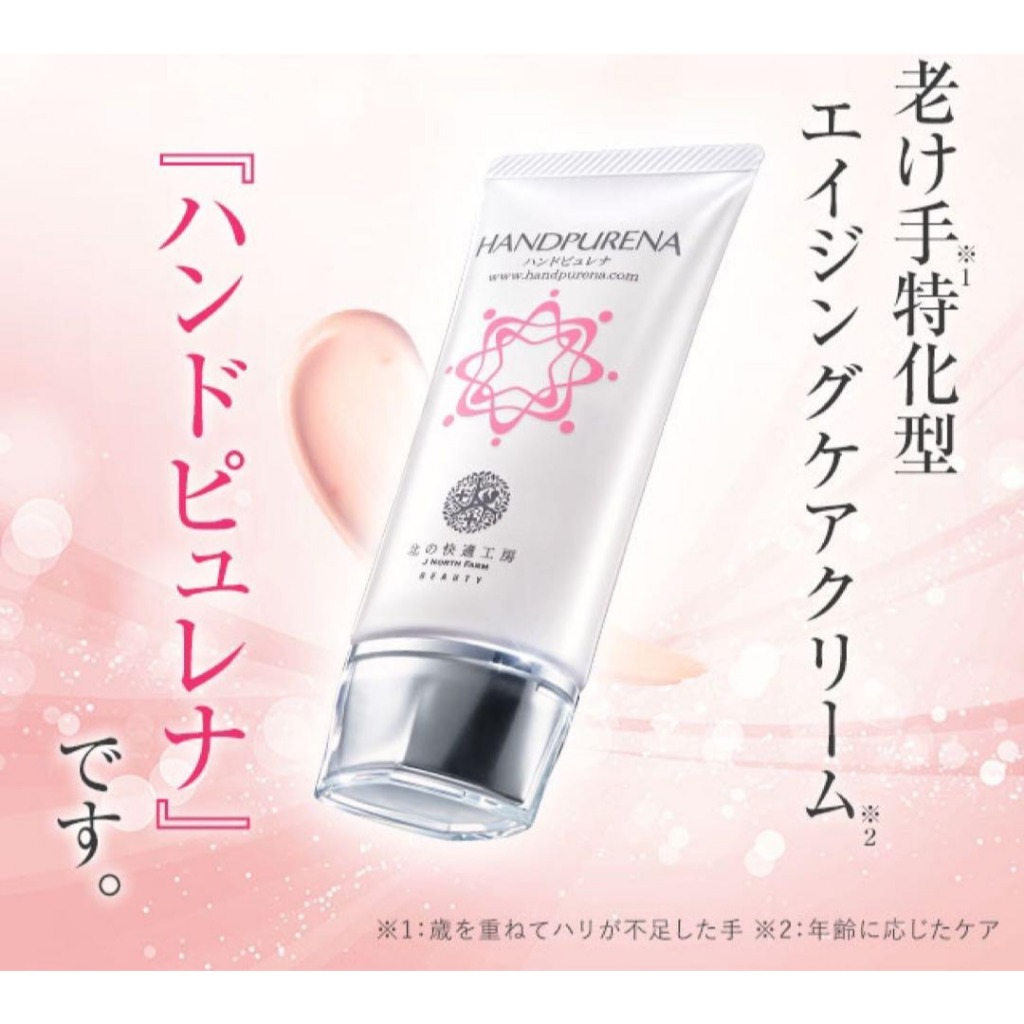 日本直送】北的快適工房HANDPURENA 熟齡護手霜30g 保濕滋潤修護