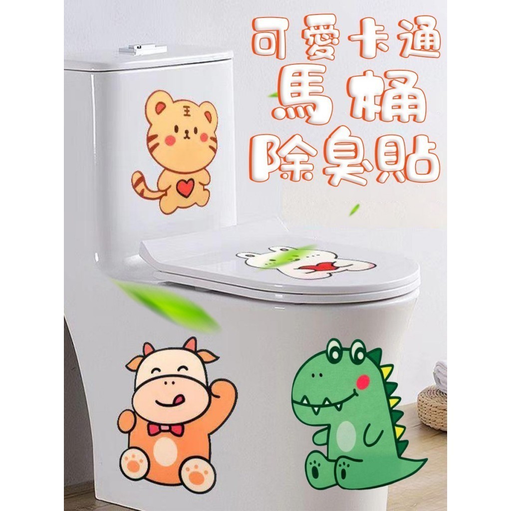 ⭐台灣現貨 快速出貨⭐馬桶可愛卡通除臭貼(12片/包)4608外A5-2/230518-20芳香/異味/美化環境增 | 蝦皮購物
