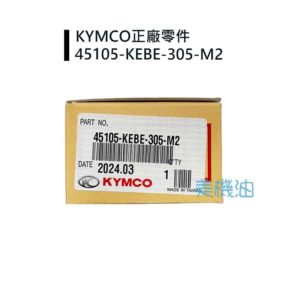 【美機油】KYMCO 光陽 G6 KTR 頂客 A博士 KEBE 原廠來令 來另 煞車皮 右邊 | 蝦皮購物