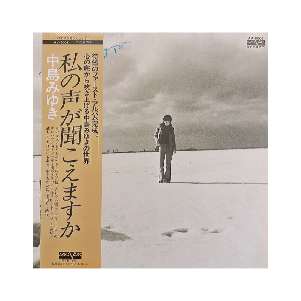 排泄少女 私の声が聞こえますか- 中島美雪美好排泄少女偶像黑膠８０年代昭和日本LP | 蝦皮購物