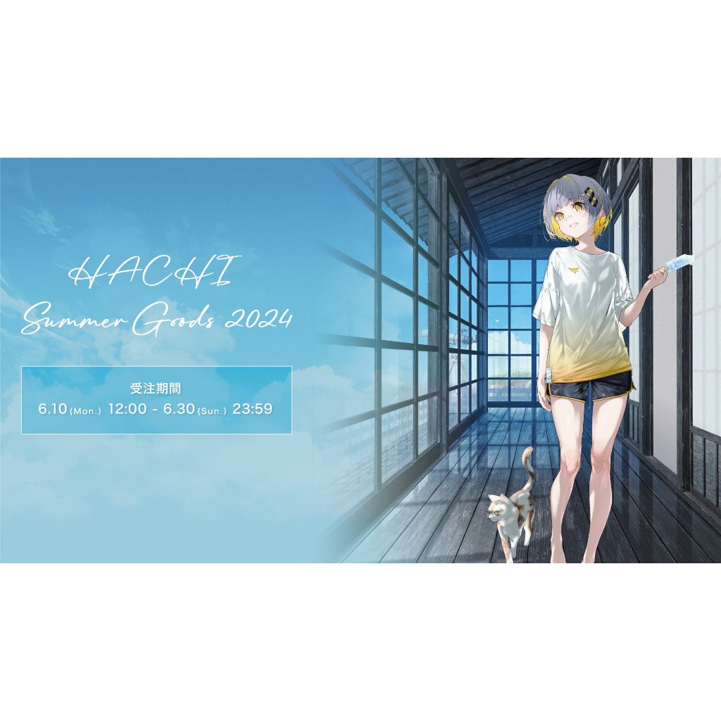 代購無現貨6/29結單】HACHI Summer 夏日2024 紀念周邊| 蝦皮購物