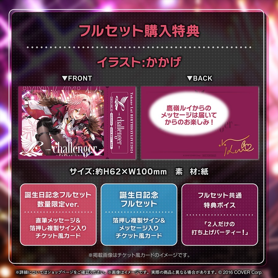 鷹嶺ルイ 誕生日記念2024 – hololive production official shop