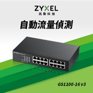 【Zyxel合勤_旗艦店】Zyxel合勤 GS1100-16v3 無網管型16埠Gigabit交換器(金屬殼) | 蝦皮購物