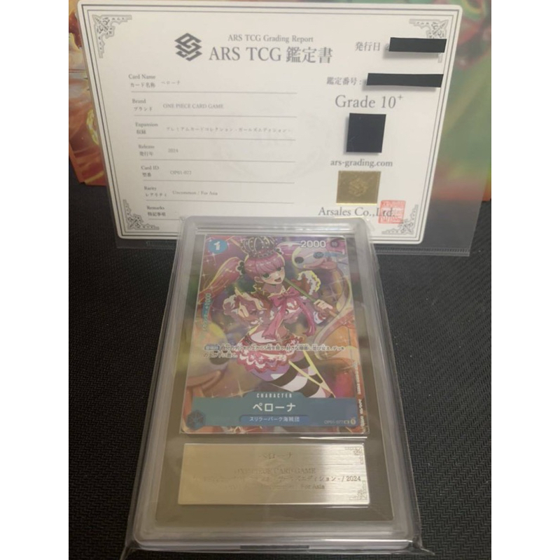 ARS10+ ペローナ UC OP01-077 Asia PSA10 BGS以上