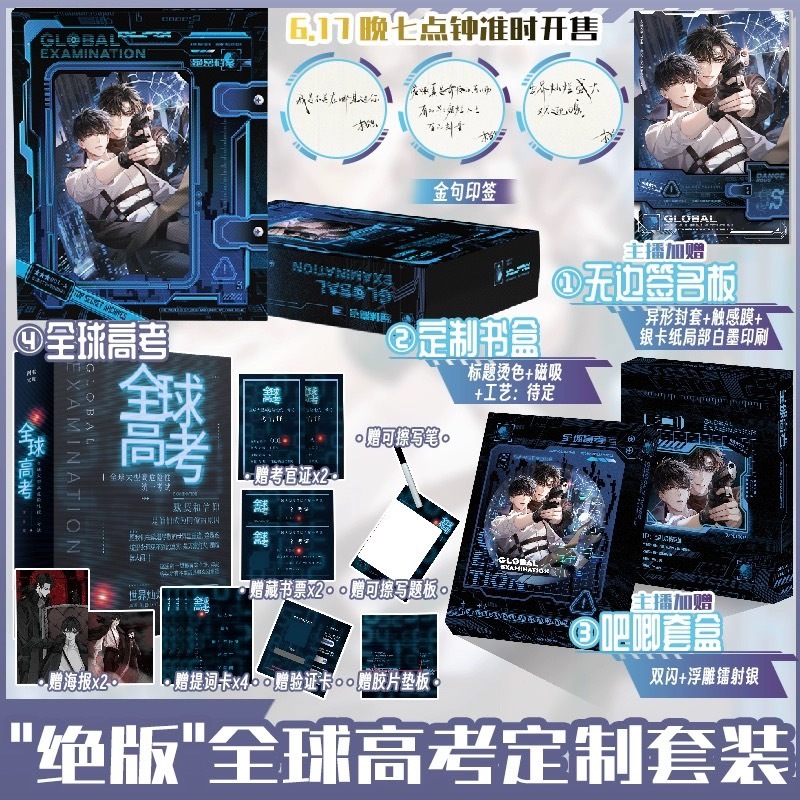 絕版訂製《全球高考》全三冊+154番外木蘇里著每單限1套| 蝦皮購物
