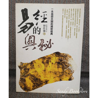 解讀易經的奧祕- 優惠推薦- 2025年8月| 蝦皮購物台灣