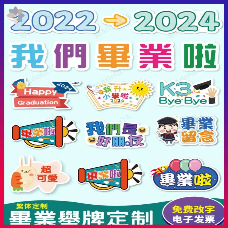 🚚台灣發貨🚚手舉牌 畢業季幼稚園畢業照 拍照手舉牌 拍照道具 畢業手舉牌 手持牌 手舉牌kt板 畢業牌 | 蝦皮購物