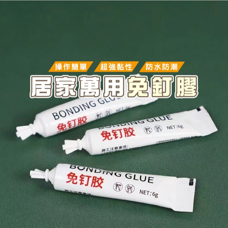 台灣現貨_DH080 免釘膠 輔助膠 密封膠 快乾膠 金屬 玻璃 萬用膠 防水膠 黏著劑 免釘膠 黏膠 速乾膠 | 蝦皮購物