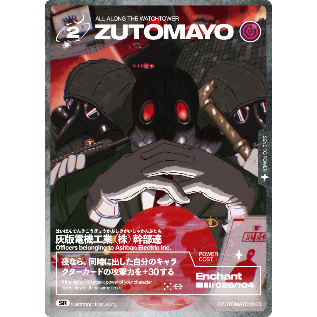 zutomayo card UR卡/SR卡第二彈卡片可交換003/005/011/013/021/024/025