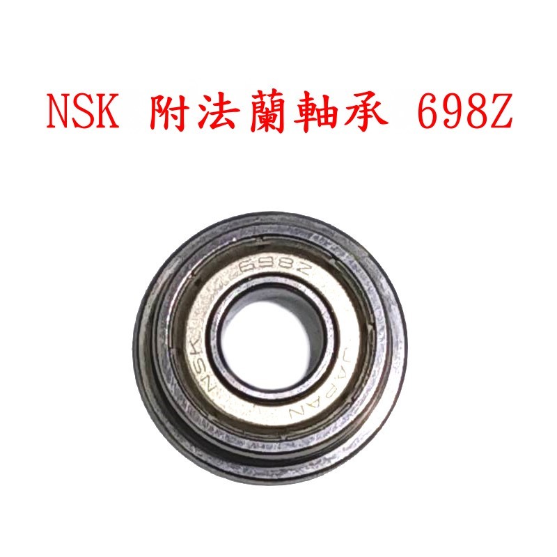 【東東商城】NSK 附法蘭軸承 698Z『D7-02』NSK 有邊軸承 8*19*6 bearing 培林 | 蝦皮購物