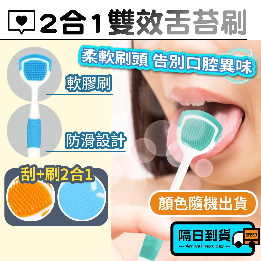 雙效舌苔刷【隔日到貨】舌苔刷 刮舌器 刮舌棒 舌苔牙刷 舌苔清潔 口腔清潔棒 牙刷 舌尖刷 | 蝦皮購物