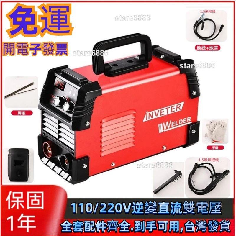 隔日達台灣現貨 免運 附發票 電焊機 110v 手持電焊機 迷你電焊機 手持電焊機 家用小型迷你便攜帶式工業一件式式點 | 蝦皮購物