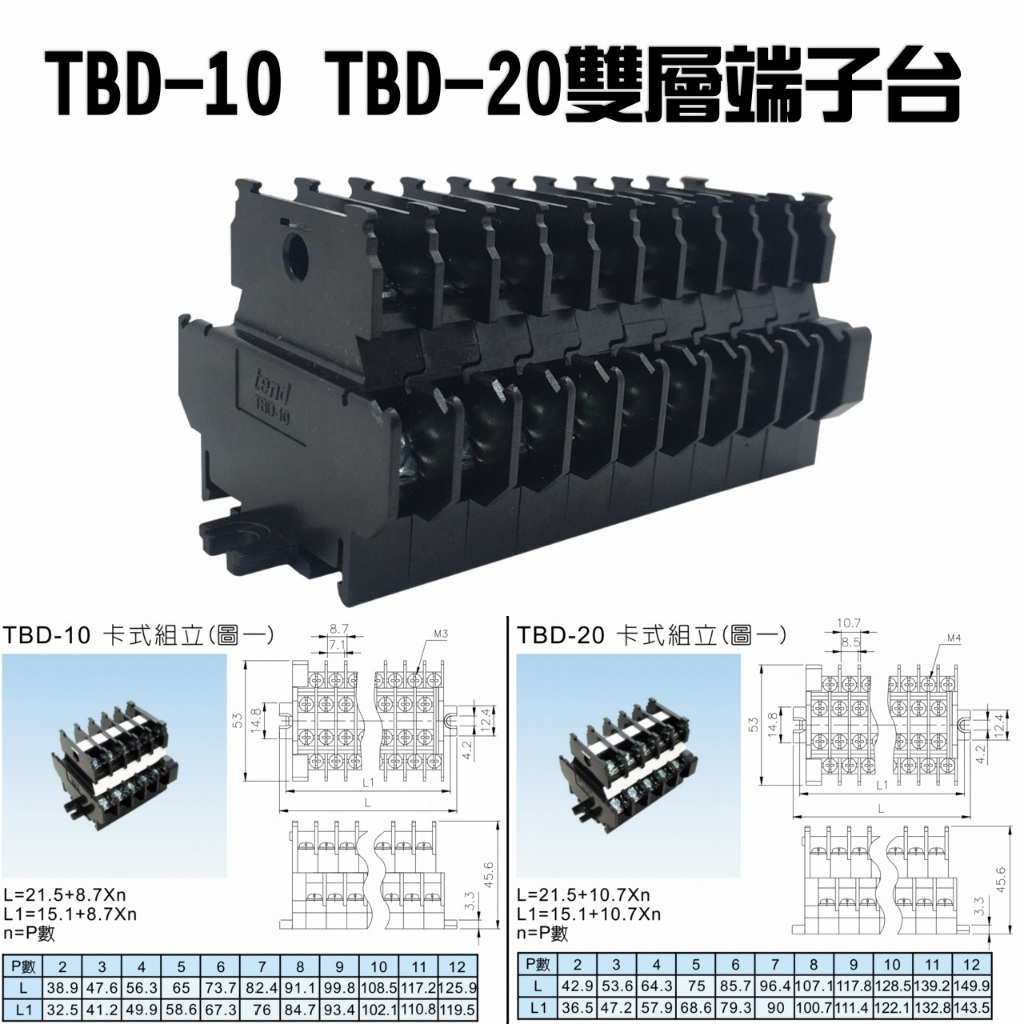 TBD-10 TBD-20 雙層軌道式端子台 (可用於25mm 35mm 鋁軌共用.可搭護蓋) TEND/天得 | 蝦皮購物