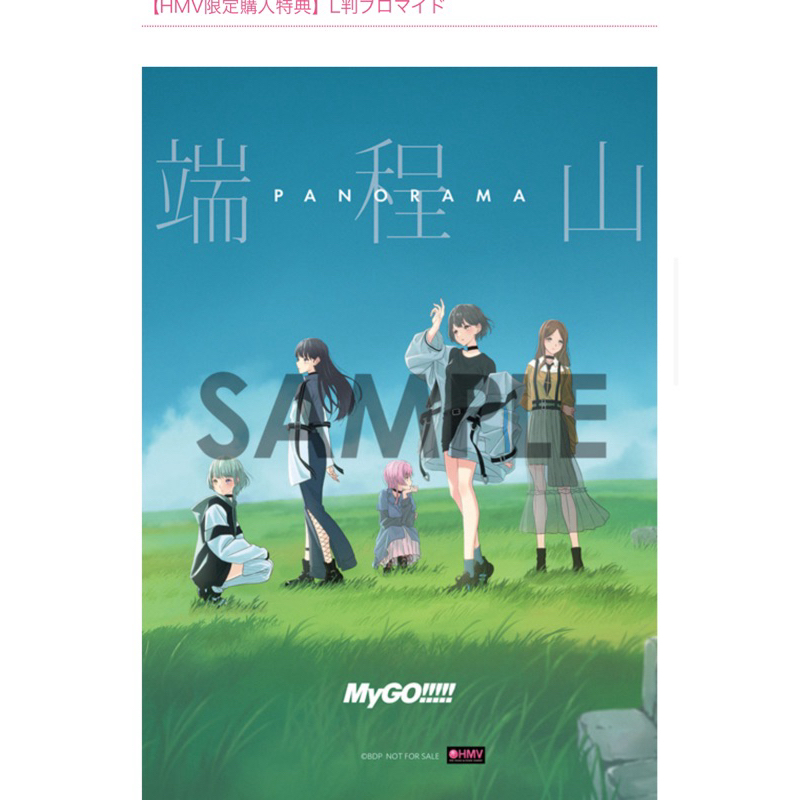 试听】MyGO!!!!! 5th Single「端程山」（2024.7.24 发售）_哔哩